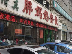 -胖妈妈餐饮(西津东路店)