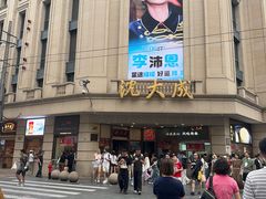 -沈大成(南京东路店)