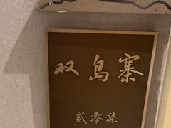 -映像威海·海鲜味道(经区店)