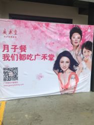 -广禾堂月子餐(国妇婴店)