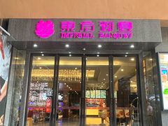 -东方御宴海鲜酒楼(棕泉酒店)