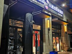 门面-曹掌柜小酒馆烧烤集团(崂山同兴路店)