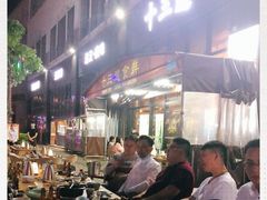 -十三道烧烤(保利西街店)