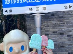-绮园景区