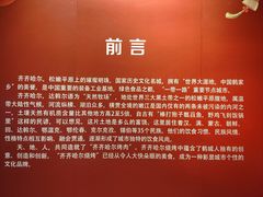 -齐齐哈尔市博物馆