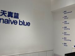 -天真蓝照相馆(中华广场店)