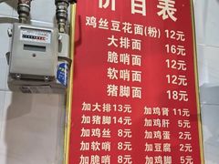 -老五鸡丝豆花面粉(瑞金北路68号院店)