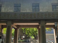 -南京晨光1865创意产业园
