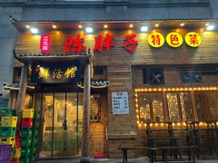 门面-陈胖子特色菜.鲜货现炒(融景城店)