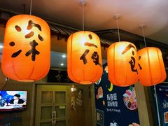 -有喜屋·深夜食堂(北京西路店)