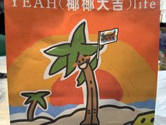 -椰椰大吉(侨港店)