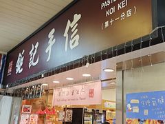 -钜记手信(大三巴街店)
