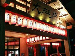 -大江户·温泉洗浴(浑南店)