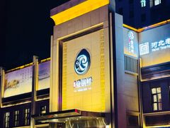 -古洼一锅鲜(开发区店)