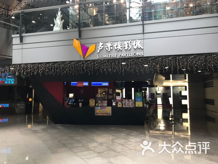 盧米埃影城(芳草地店)門面圖片 - 第24張