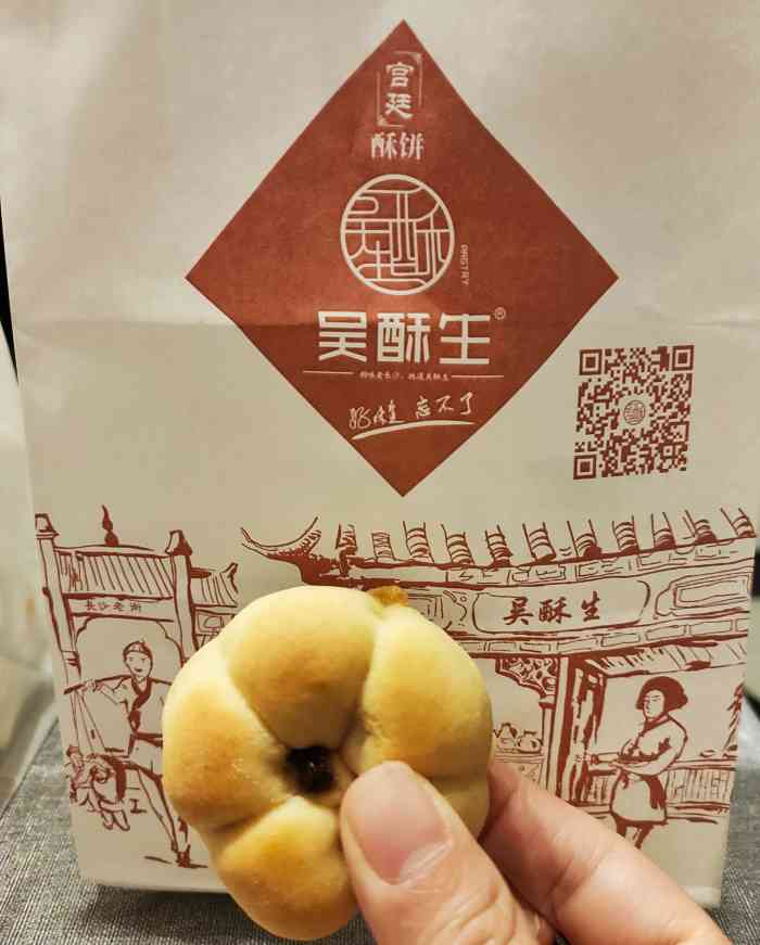 吴酥生宫廷酥饼(解放西路店)-"有幸被抽中了免费代金卷 回长沙没几天