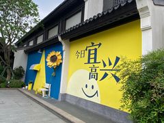 -雅达·阳羡溪山小镇中心