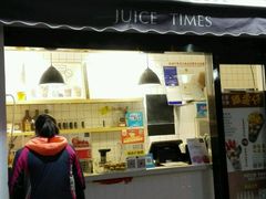 门面-JUICE  TIMES(中茵海华店)