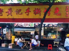 -老黄记手撕烤兔(玉林街店)