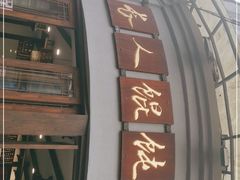 -长人馄饨铺(解放街店)