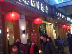 门面-夫妻肺片·中华老字号·正宗川菜(春熙路店)
