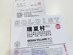 账单-Soloist 独奏公司(798店)