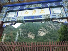 -北京上方山国家森林公园