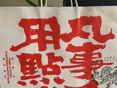 -虎头局·渣打饼行(五一新干线店)