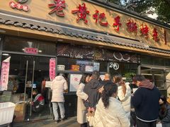 -老黄记手撕烤兔(玉林街店)