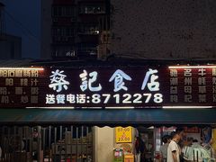 -燊记食店