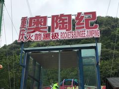 -梦幻奥陶纪景区