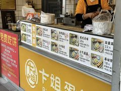 -卞姐蛋饼(陕西南路店)