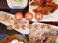 -新海利(北岭店)