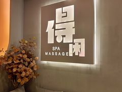 -得闲·高空SPA(东盟店)