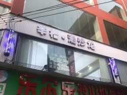 -辛格·潮沙龙