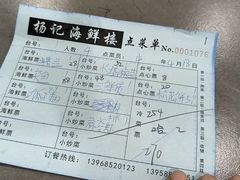 -杨记海鲜楼(三门黑金冠店)
