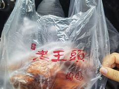 -老王头烤鸡(建大四小区店)