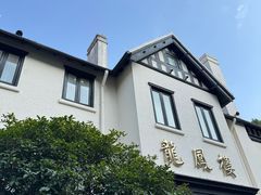 -香港龙凤楼(巨鹿路洋房店)