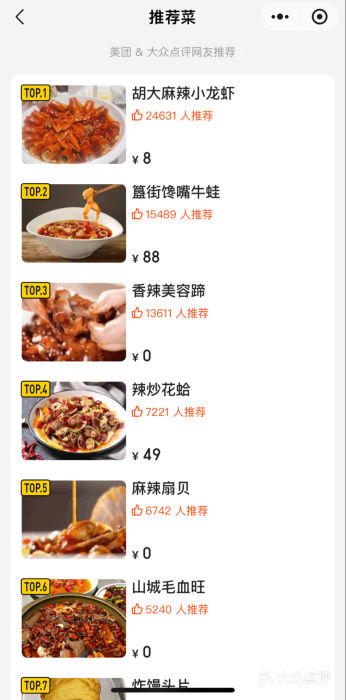 胡大饭馆 24h(簋街总店)图片