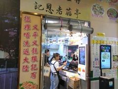 门面-陈根记大牌档