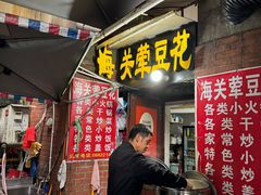 -海关荤豆花(洋河一路店)