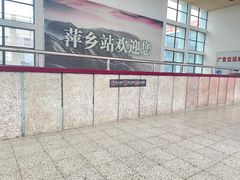 -萍乡站