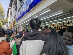 -宫廷糕点铺(人民中路店)