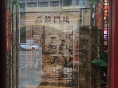 门面-石头门坎