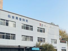 -北京联通昊普别克4S店(亚运村店)