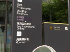 -恒生万鹂广场(唐镇店)
