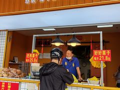 -好好栗子店(海宁总店)