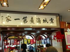 -北京小肠陈饭庄(方庄店)