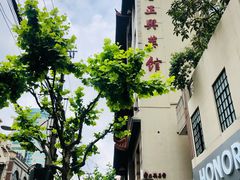 -老正兴菜馆(福州路店)