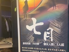 -逃脱反斗城沉浸剧情密室(阳光新业中心店)
